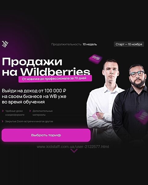 Максим Плугарь, Виталий Миранюк Продажи на Wildberries. Тариф Менеджер 2024