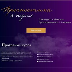 Юлия Полунина Прогностика с нуля. Тариф С практикой. 3 месяц 2023