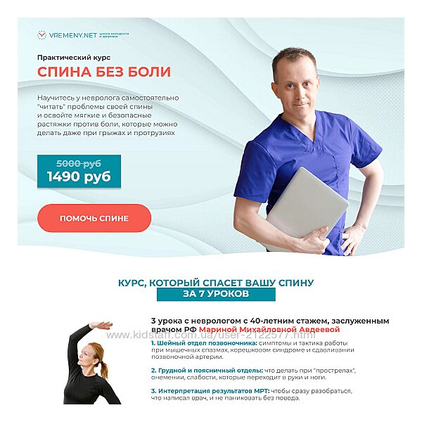 Роман Романенко, Марина Авдеева Спина без боли 2024