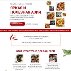Яна Нетреба Яркая и полезная Азия 2024 Labfood
