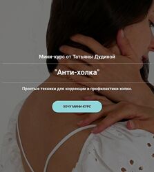 Татьяна Дудина Анти-холка. Простые техники для коррекции и профилактики