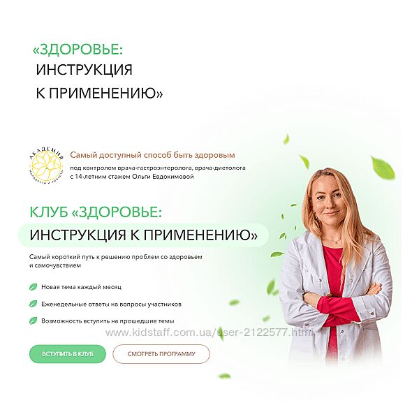 Ольга Евдокимова Клуб Здоровье инструкция к применению. Здоровье зубов 2024