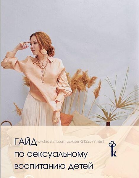 Наталья Касарина Гайд по сексуальному воспитанию детей