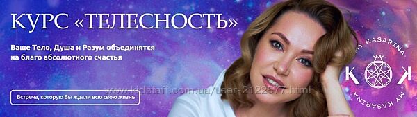 Наталья Касарина Телесность. Тариф Симпатия