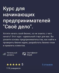 Stepik Курс для начинающих предпринимателей Своё дело 2024