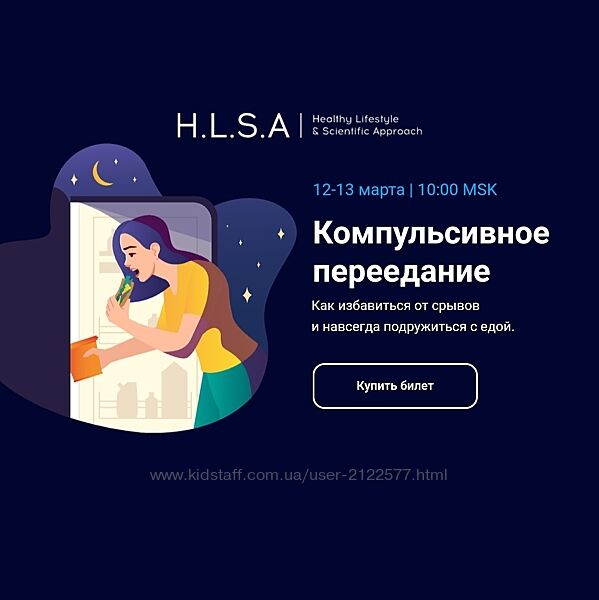 HLSA Компульсивное переедание Как избавиться от срывов и подружиться с едой