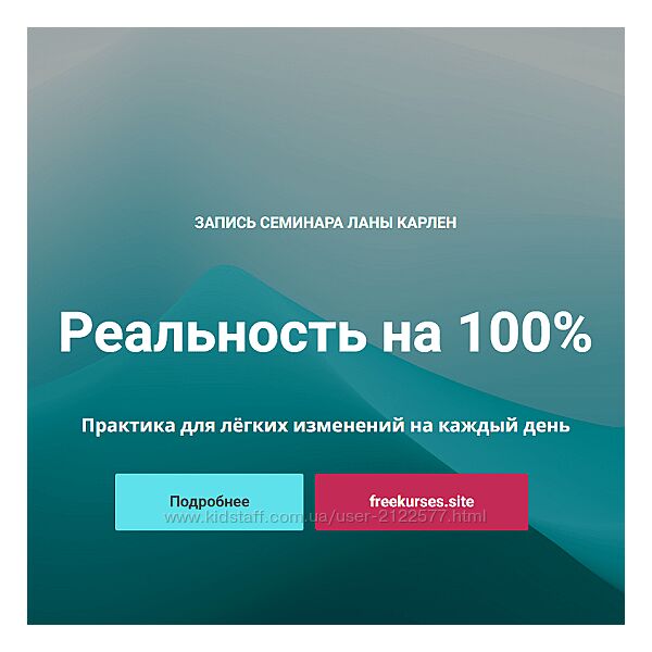 Лана Карлен Реальность на 100 2024