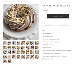 Юлия Нежурина Кексы. Коллекция 1 2024