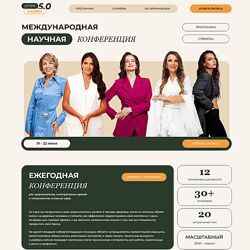 МИИН Конференция Нутрихакинг 5.0. Тариф Онлайн 2024