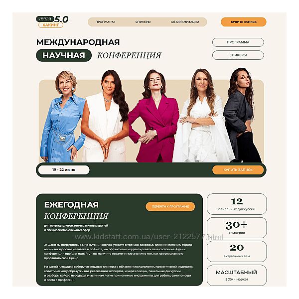 МИИН Конференция Нутрихакинг 5.0. Тариф Онлайн 2024