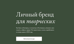 Елена Базу Личный бренд для творческих