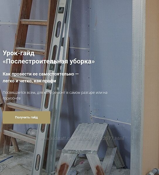 Татьна Красильникова Гайд Послестроительная уборка 2023
