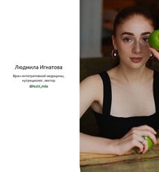 Людмила Игнатова Желчеотток 2024