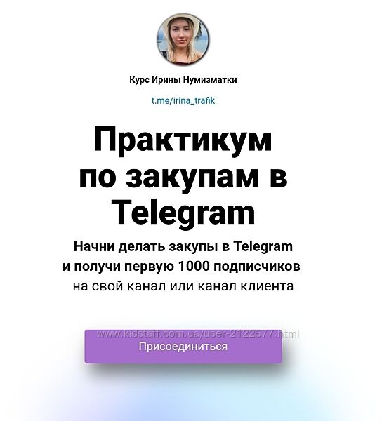 Ирина Нумизматка Практикум по закупам в Telegram 2024