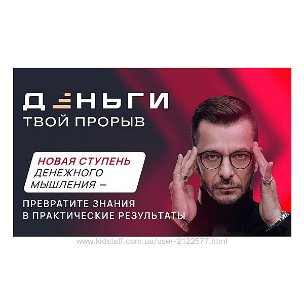 Андрей Курпатов, Александр Федоров Деньги. Твой прорыв 2024