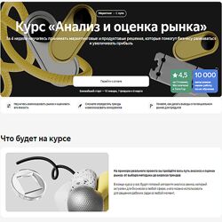 Яндекс Практикум Анализ и оценка рынка 2023