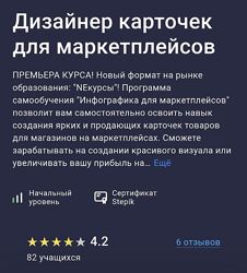 NEкурсы Stepik Дизайнер карточек для маркетплейсов 2024