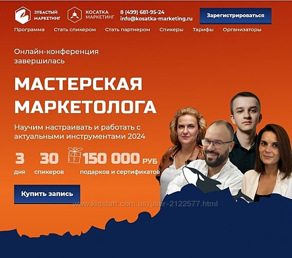 Косатка маркетинг Конференция Зубастый маркетинг Мастерская маркетолога