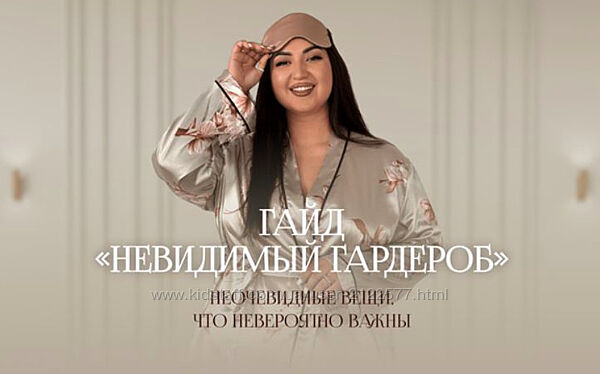 Анжела Дмитриева  Гайд Невидимый гардероб 2024