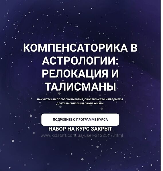 Александр Айч Компенсаторика в астрологии релокация и талисманы 2024