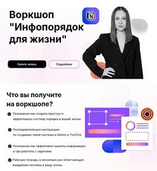 Расима Шаипова Воркшоп Инфопорядок для жизни 2024