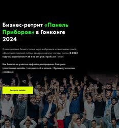 Дмитрий Иванов Панель Приборов в Гонконге 2024