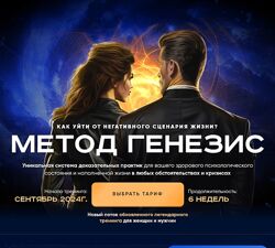 Ирина Маслова Метод генезис 2024