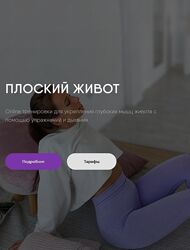 Софья Сафронова  Плоский живот 2023