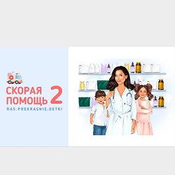 Ирина Гаркавенко Скорая помощь 2 2024