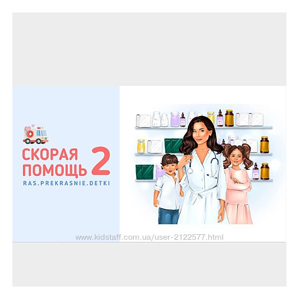 Ирина Гаркавенко Скорая помощь 2 2024