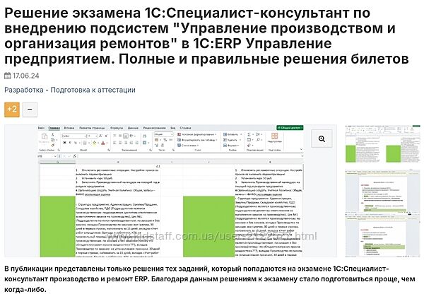 Инфостарт Экзамен 1С Специалист-консультант УП организация ремонтов 1С ERP