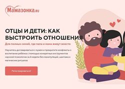 Мамазонка Отцы и дети как выстроить отношения, когда родители не могут быть