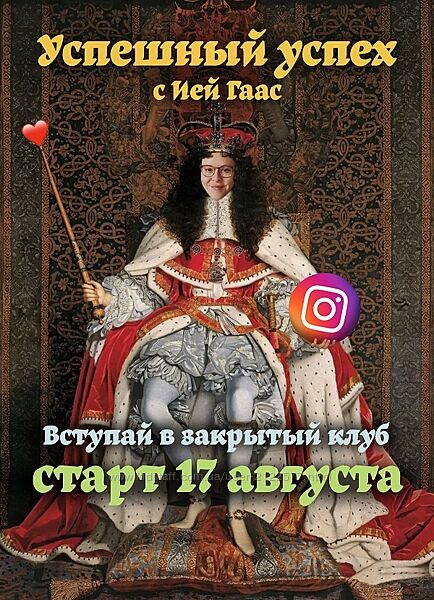 Ия Гаас Успешный успех 2023