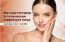 Эдуард Нейматов Метаэстетика эстетическая коррекция лица.