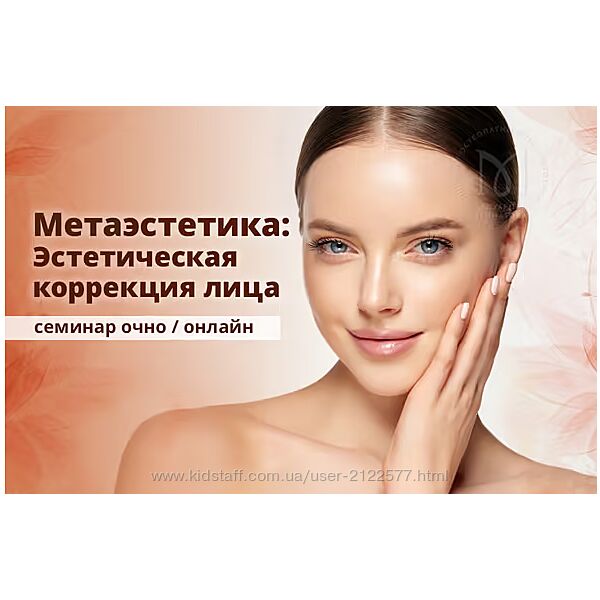 Эдуард Нейматов Метаэстетика эстетическая коррекция лица. 