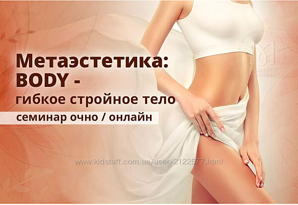 Метаэстетика тела. Гибкое стройное тело Эдуард Нейматов, Наталья Некрасова