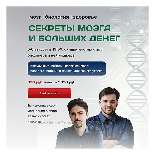Николай Ягодкин, Евгений Козлов Секреты мозга и больших денег 2024