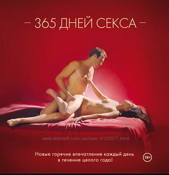 Лиза Свит 365 дней секса. Горячие фантазии для искушенных любовников