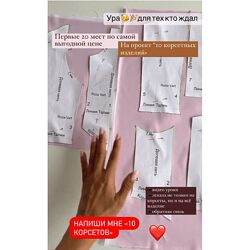 Роза Карапетян Проект 10 корсетных изделий 2024