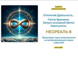 Эмилия Франк Неореаль - 8 2024