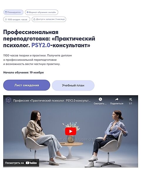 Психологическое консультирование по методике PSY2.0 Проф. переподготовка