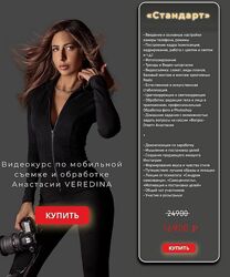 Анастасия Veredina Видеокурс по мобильной фотосъемке и обработке