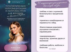 Анастасия Маркина Терапевтические нейромедитации для женщин. Тариф 31