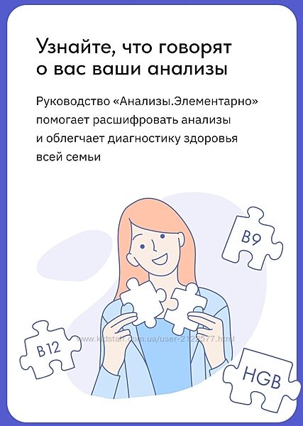 Мария Попова Анализы. Элементарно. Версия PRO