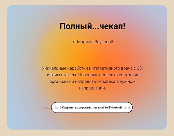 Марина Внукова Полный чекап 2023