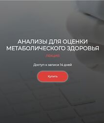 Humberto 2.0 Анализы для оценки метаболического здоровья 2023