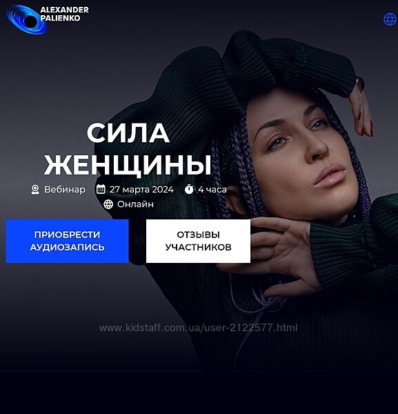 Александр Палиенко Сила женщины 2024
