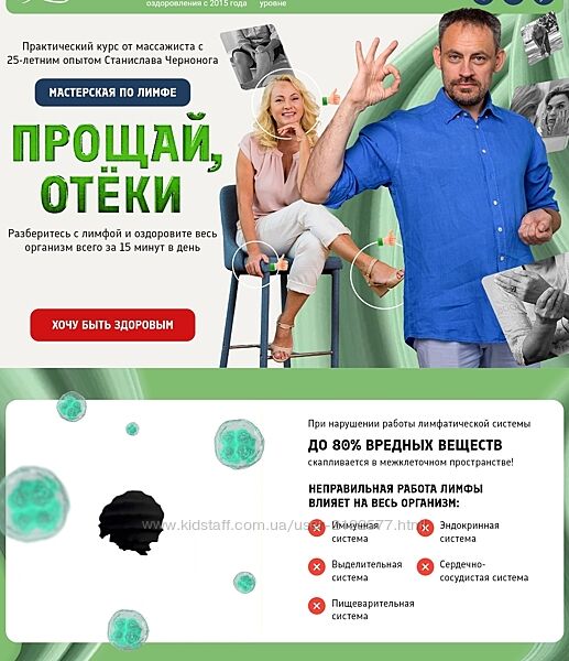 Станислав Черноног Мастерская по лимфе. Прощай, отеки 2024