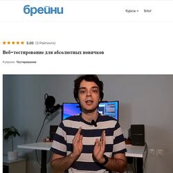Никита Кулаченков Веб-тестирование для абсолютных новичков 2024