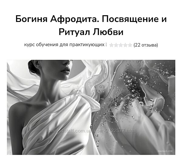 Lea Adje  Богиня Афродита. Посвящение и Ритуал Любви 2023